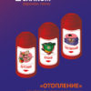 Комплект наклеек "Отопление"