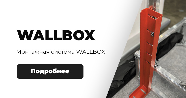 Монтажная система WALLBOX теперь и в СантехМодуль!
